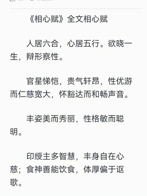 古今相人术结合解析之若赋性粗恶祸必及