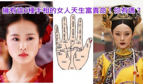 这六种手相的女人最好命