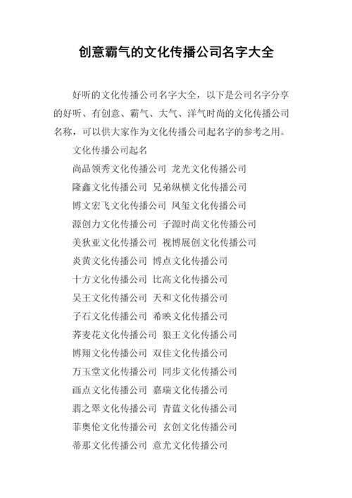 霸气的文化传播公司起名