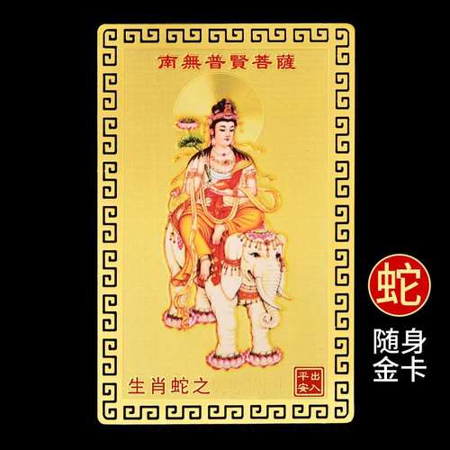 属蛇犯太岁拜哪个菩萨