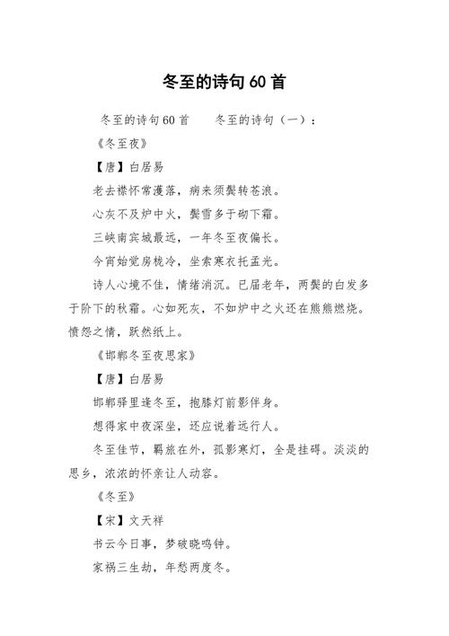 赞美冬至的诗句