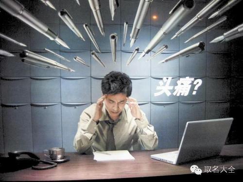 引起头痛风水有哪些