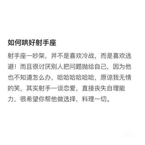 射手座会怎么去报复别人
