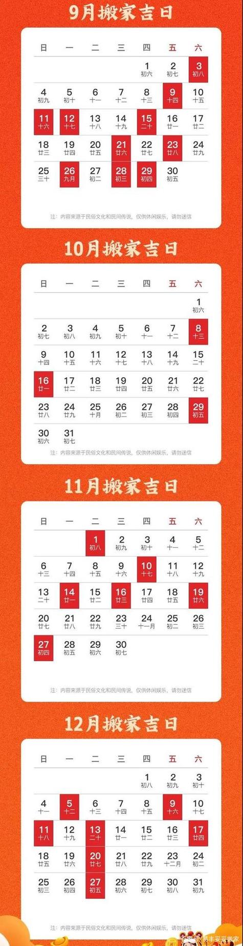 搬家吉日2023年11月最佳时间