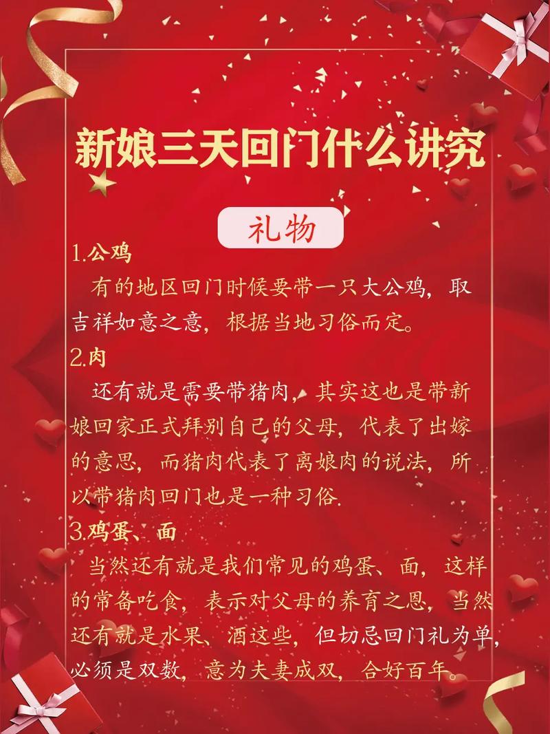 回门要带什么东西回娘家
