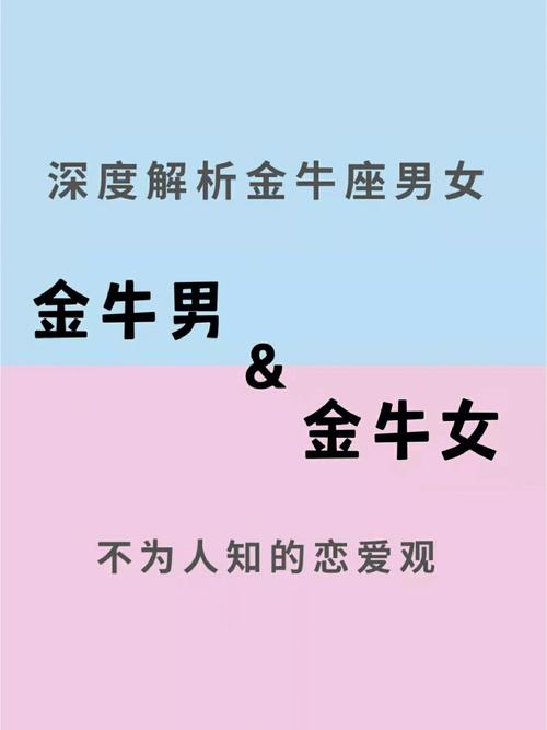 金牛座对另一半的表现