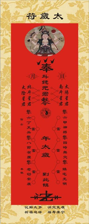 本命年犯太岁怎么化解方法