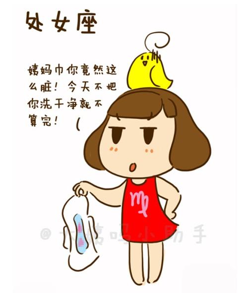 狮子座女生第一次来大姨妈的表现