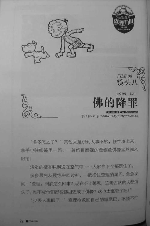 神佛佑之的人的八字特征
