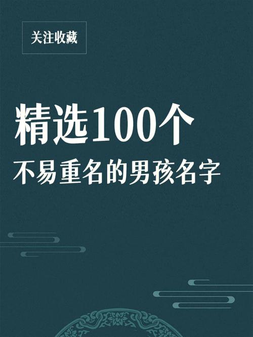 100个优秀名字大全