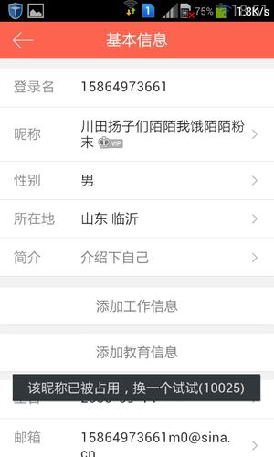 微博名字为什么改不了