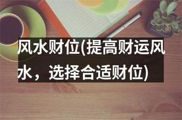 如何增加自己的财运?
