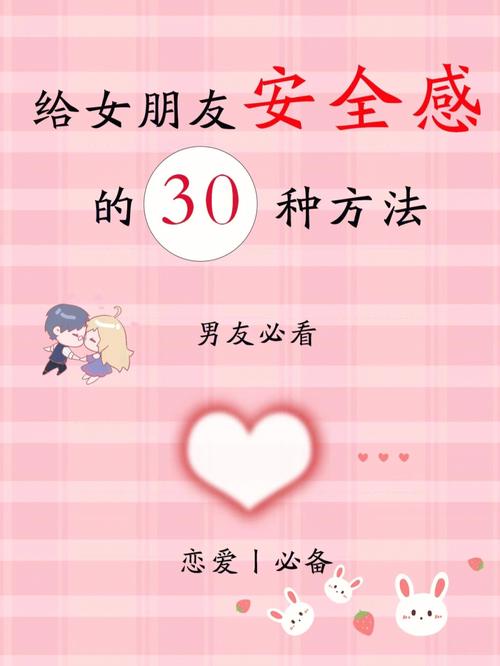 属羊男做什么事会让女朋友有安全感