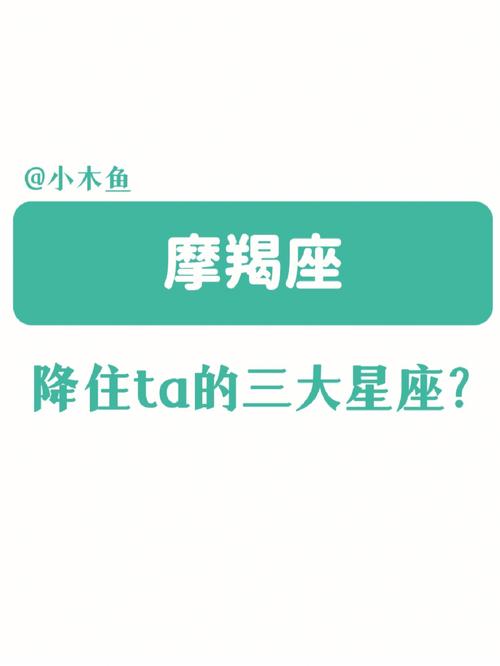 摩羯座的下降星座是什么