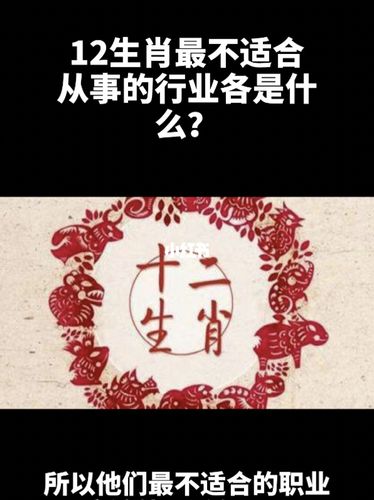 从生肖看你最不适合哪个行业?