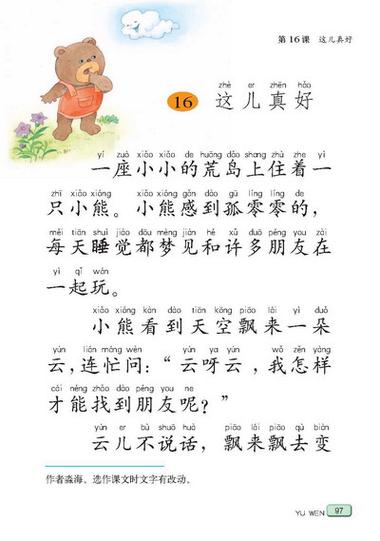 梦见课文