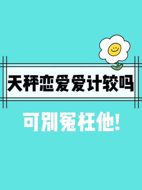 你一定要跟天秤座谈恋爱