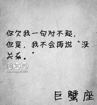 星座的心里一句话