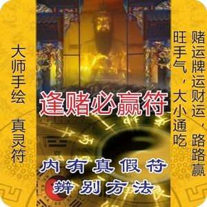 怎样让财运赌运旺起来