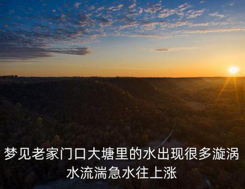 梦见门口有水