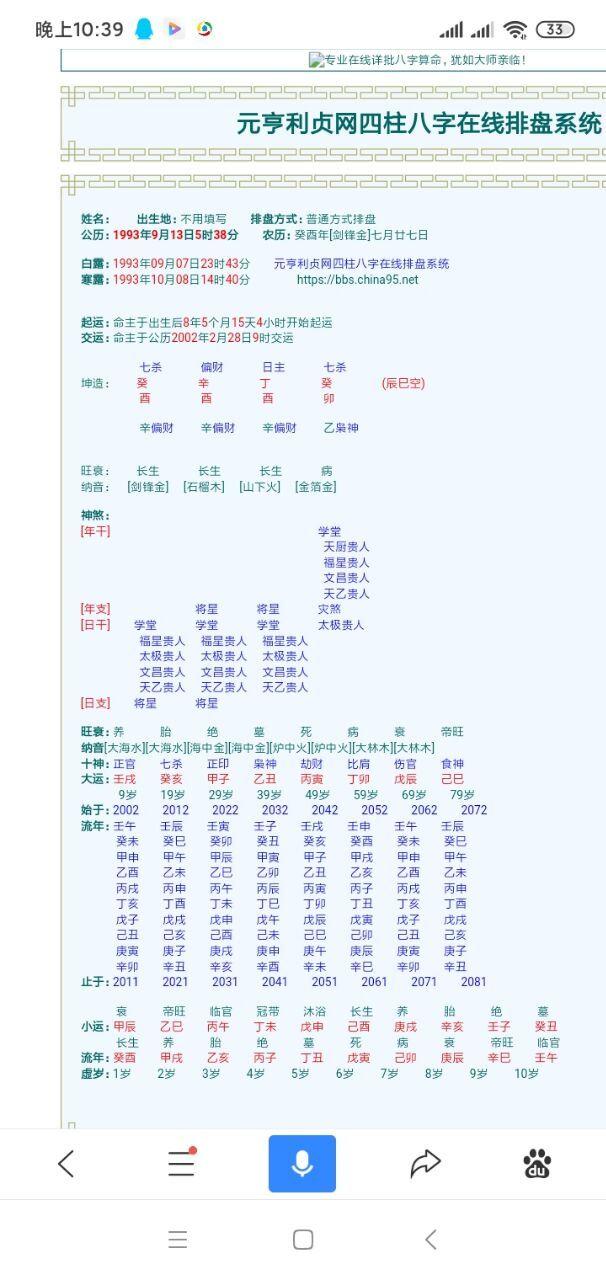 男命八字什么代表女儿