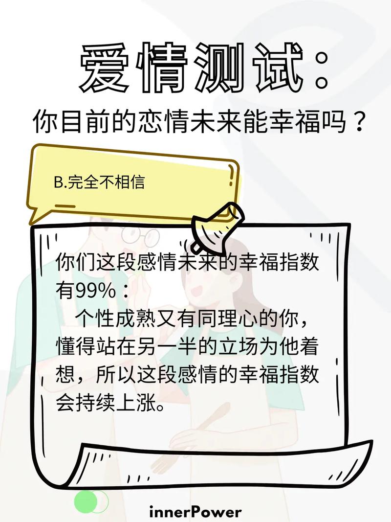 爱情测试:你的幸福是昙花一现吗?