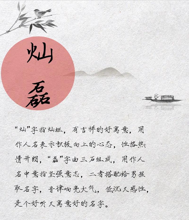 姓郭带火字旁的名字男孩