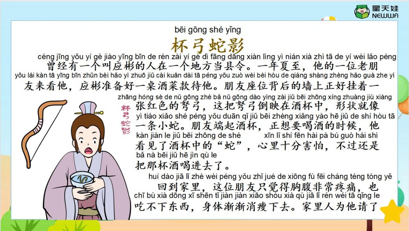 杯弓蛇影五行吉凶_杯弓蛇影成语故事