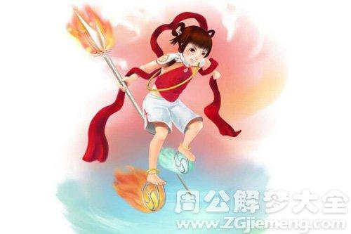 梦见哪吒帮我