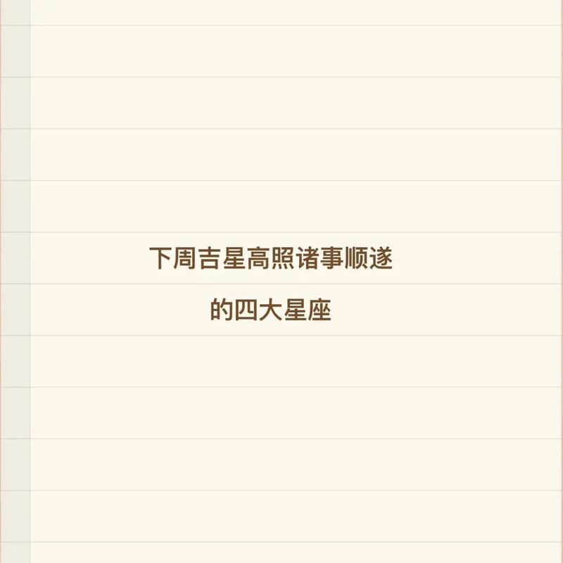 从2月开始,好运相伴,诸事顺遂的三大星座