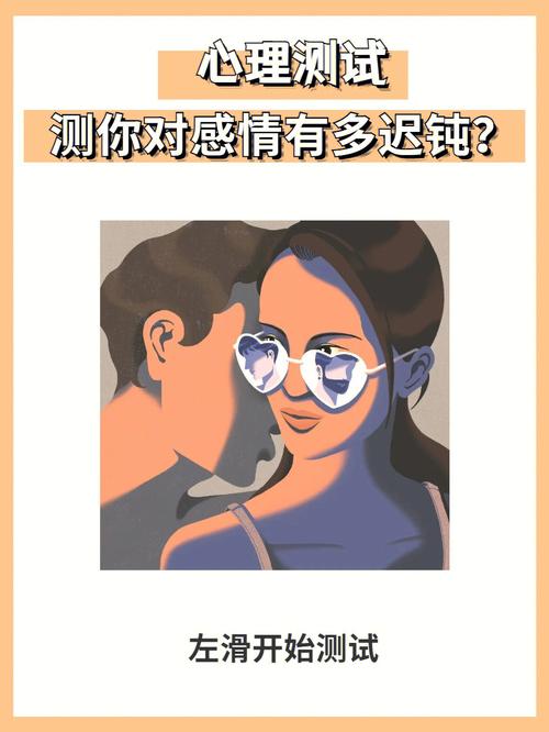 测试面对爱情你是迟钝星人吗