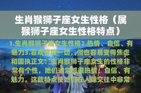 属猴狮子座女生性格