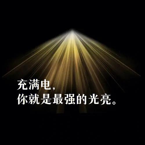 你的光芒,别人能看得见吗?