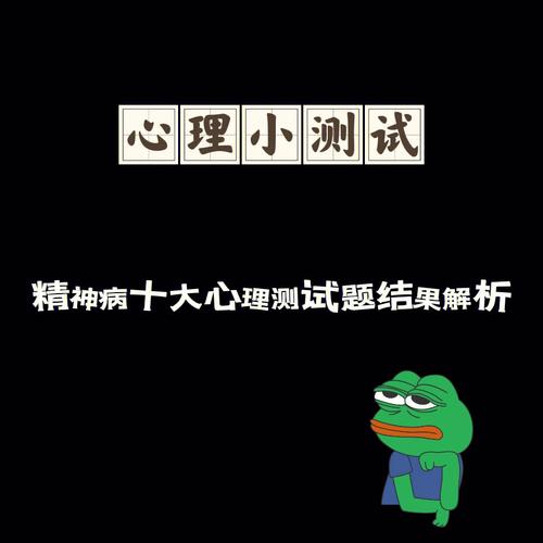 测试你是神经病吗