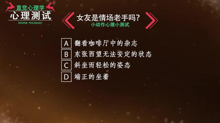 测试你是情场老手吗