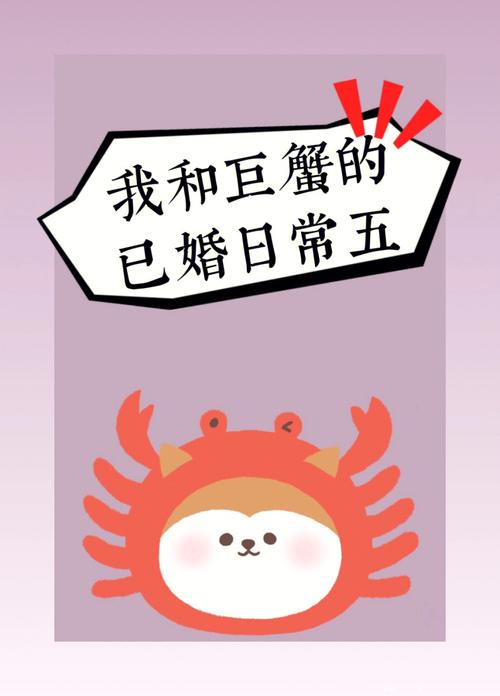 巨蟹男最终的婚姻归宿