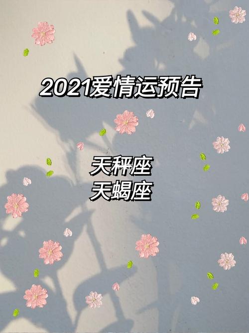 2021天秤座最终的婚姻归宿会是谁