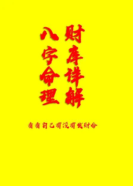 命里有财迟早会发财吗