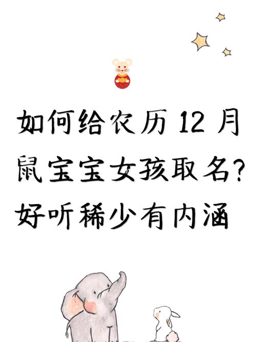 2020年农历十月二十三出生鼠宝宝女孩免费起名