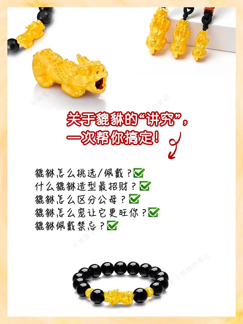 详细的貔貅的佩戴知识