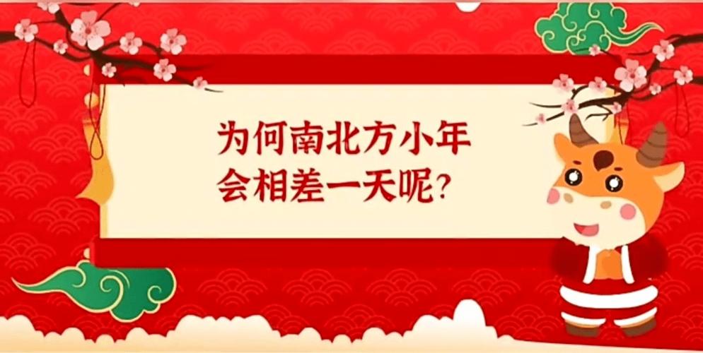 小年南和小年北是什么意思