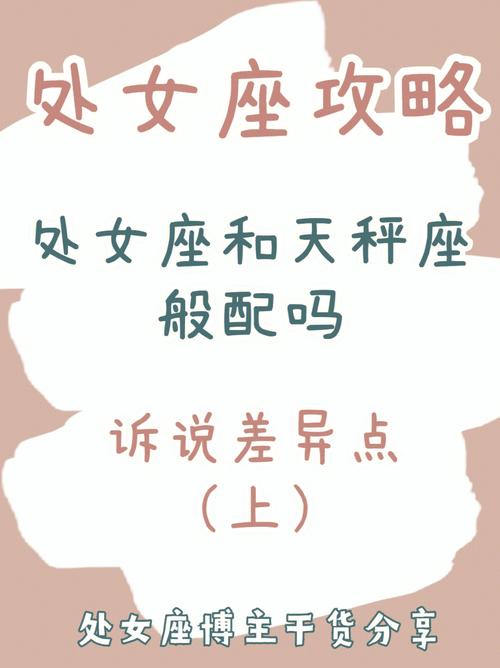 处女座和天秤座配对