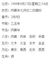 1986年8月出生的人是什么命?