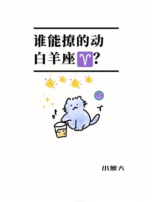 撩白羊女的十大技能