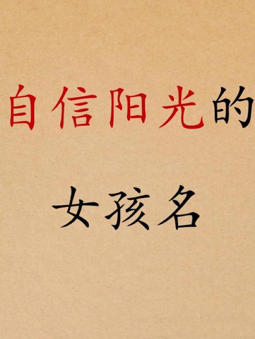 散发着自信青春阳光的女孩名