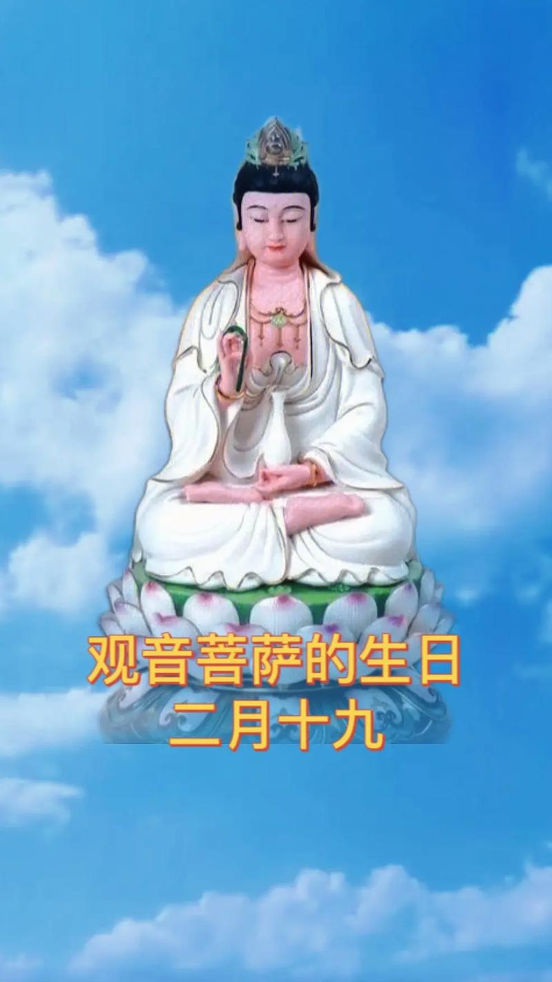 生日二月十九观音命吗