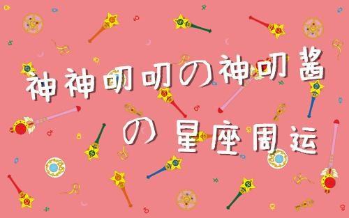 神叨酱塔罗星座6月26日