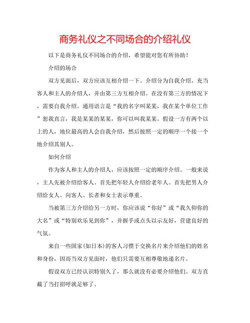 不同场合介绍他人的礼仪