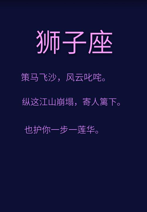 星座 一句话概括