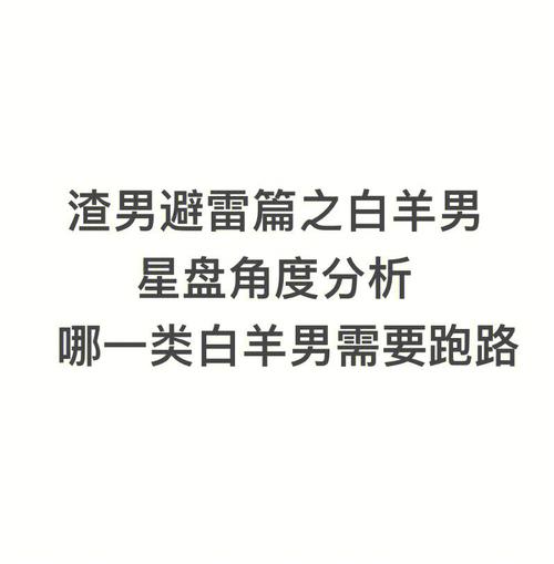 白羊女和渣男谈恋爱是什么感觉